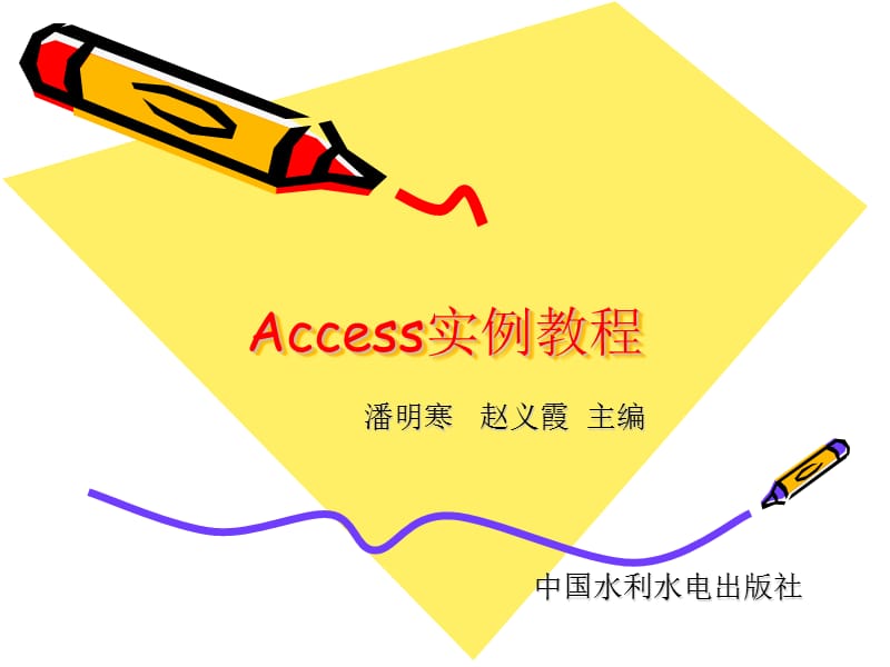 ACCESS实例教程(窗体的操作).ppt_第1页