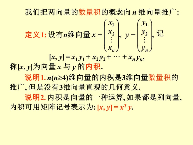 线性代数§向量的内积.ppt_第2页