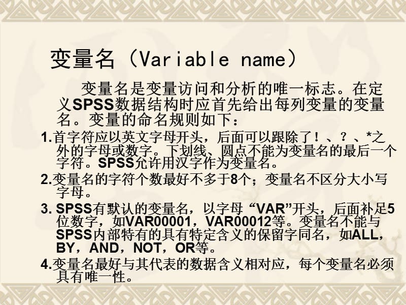 spss数据的结构和定义方法.ppt_第2页