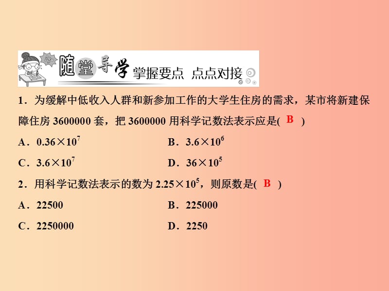 2019年秋七年级数学上册 第2章 有理数 2.12 科学记数法课件（新版）华东师大版.ppt_第3页