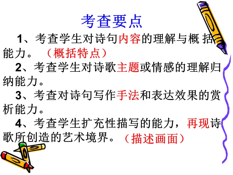 《古诗鉴赏特点用》PPT课件.ppt_第2页