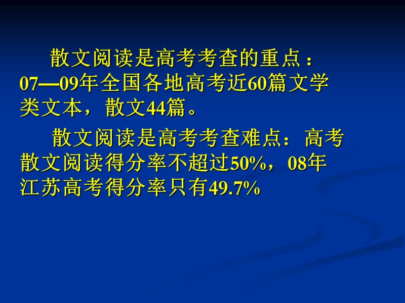 高三专题复习：高考散文阅读指导.ppt_第2页