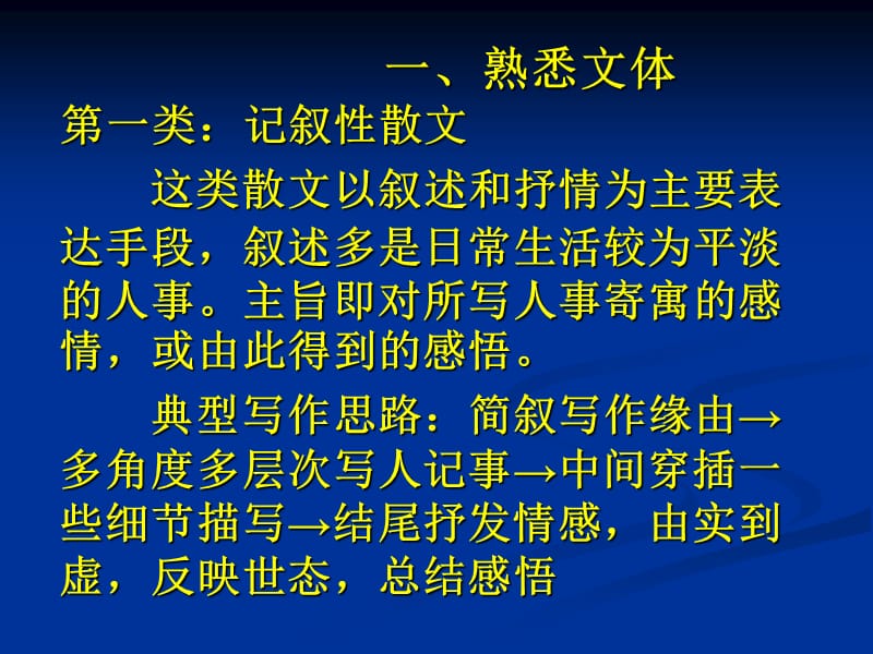 高三专题复习：高考散文阅读指导.ppt_第3页