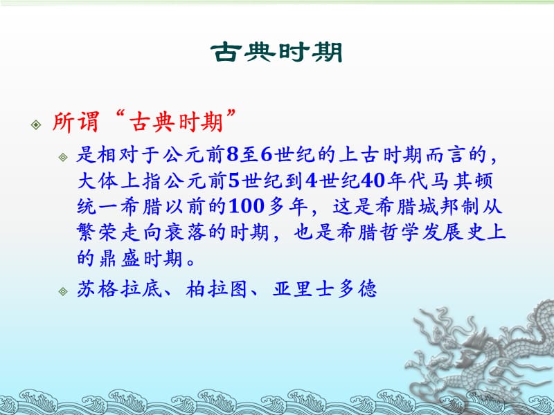 《苏格拉底的问题》PPT课件.ppt_第2页