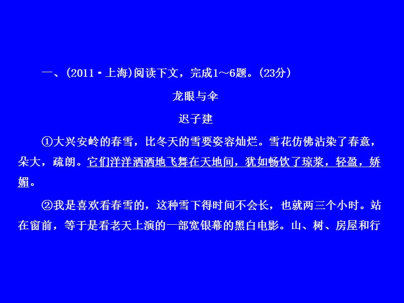 2012语文复习资料包19散文阅读.ppt_第2页