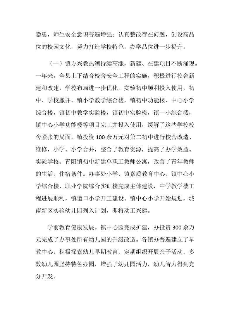 全县教育系统督导评估情况报告.doc_第2页