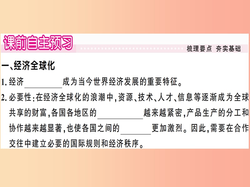 七年级地理上册第五章第二节国际经济合作习题课件新版湘教版.ppt_第2页