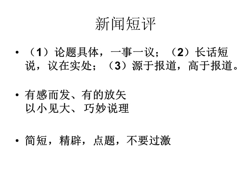 秋期高三语文开学摸底检测试题讲评.ppt_第1页