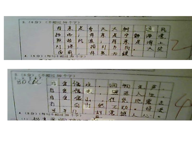 秋期高三语文开学摸底检测试题讲评.ppt_第3页