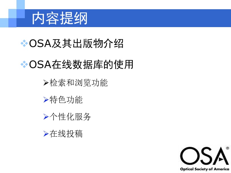 OSA数据库使用指南.ppt_第2页