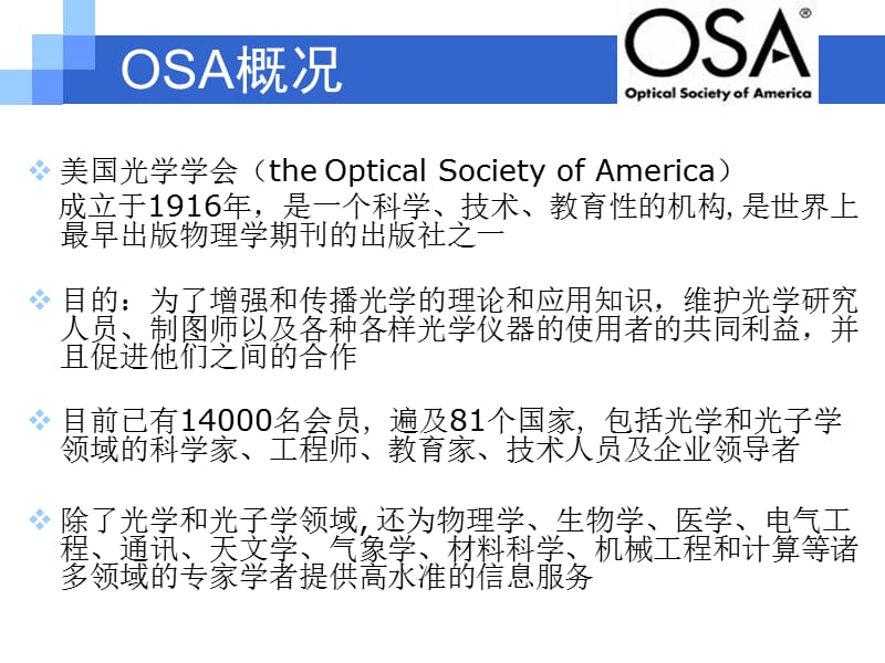 OSA数据库使用指南.ppt_第3页