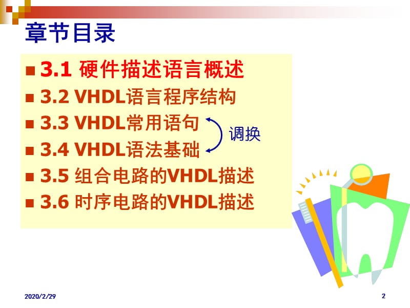 zhao第3章硬件描述语言.ppt_第2页