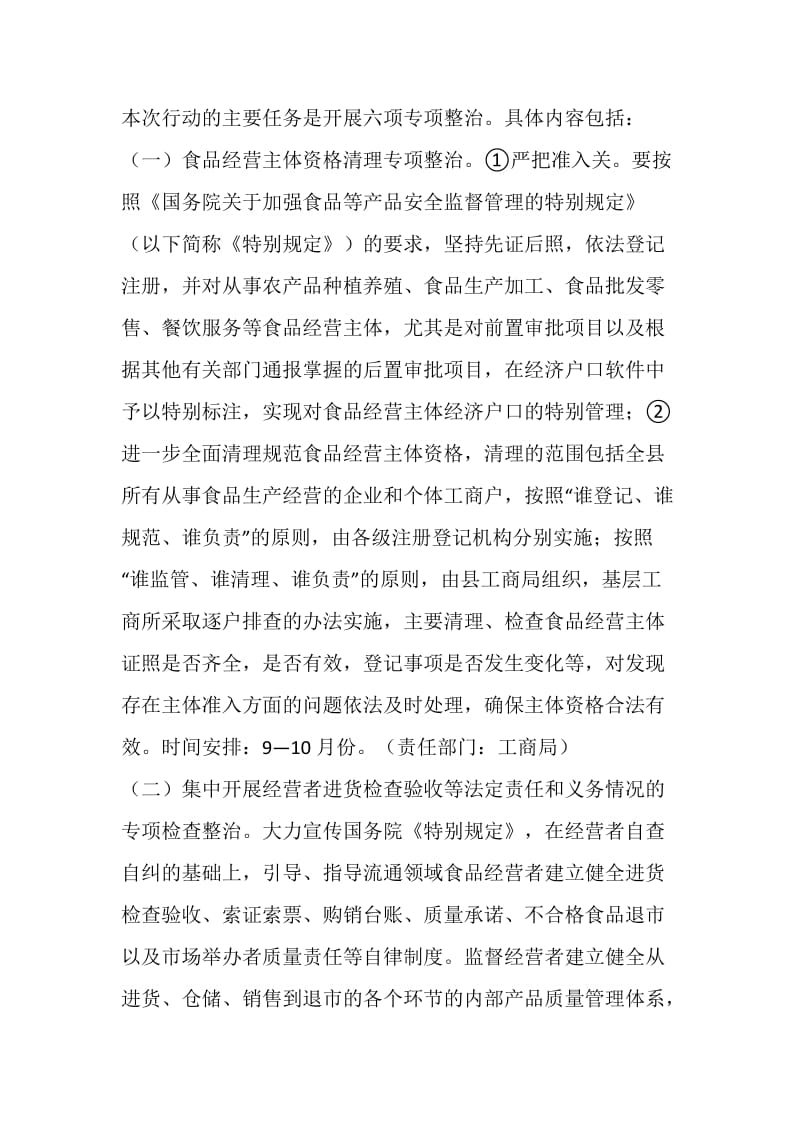 全县流通领域食品质量安全专项整治行动方案.doc_第2页