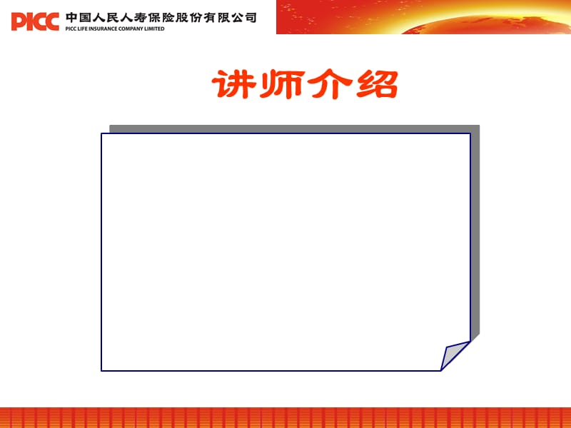 《投保单如何填写》PPT课件.ppt_第2页