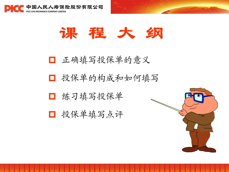 《投保单如何填写》PPT课件.ppt_第3页