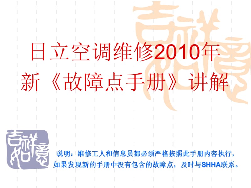 2010年日立空调维修故障点手册使用方法.ppt_第1页