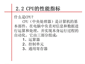 《CPU的性能指標(biāo)》PPT課件.ppt