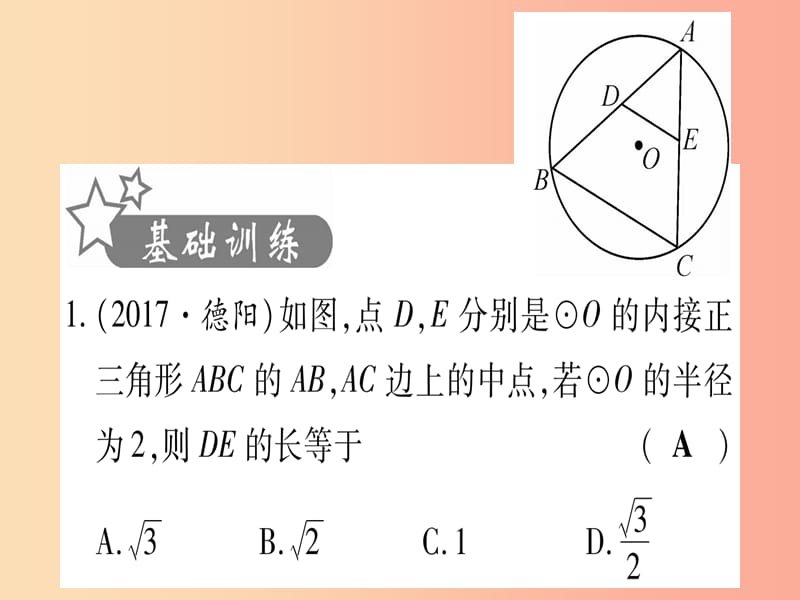 （云南专用）2019中考数学 第一轮 考点系统复习 方法技巧训练一作业课件.ppt_第2页