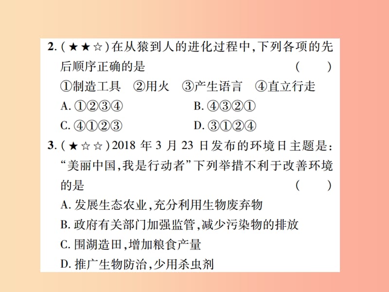 中考（江西专用）2019中考生物 同步高效集训（十五）课件.ppt_第3页