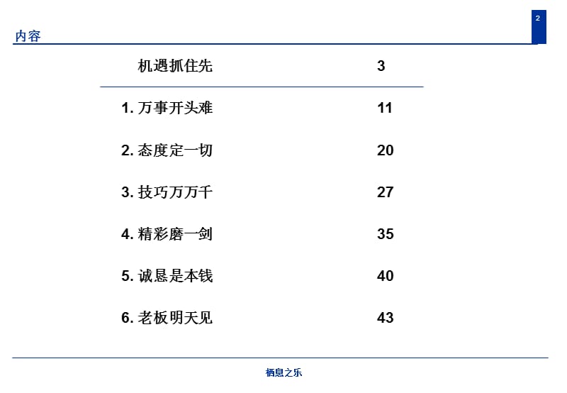 一个优秀的年终工作报告模板.ppt_第2页