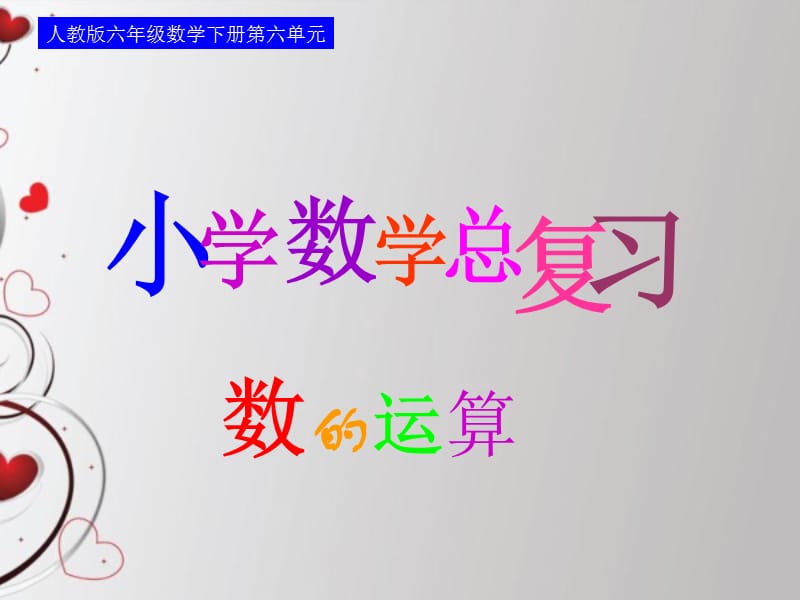 《则混合运算》PPT课件.ppt_第1页