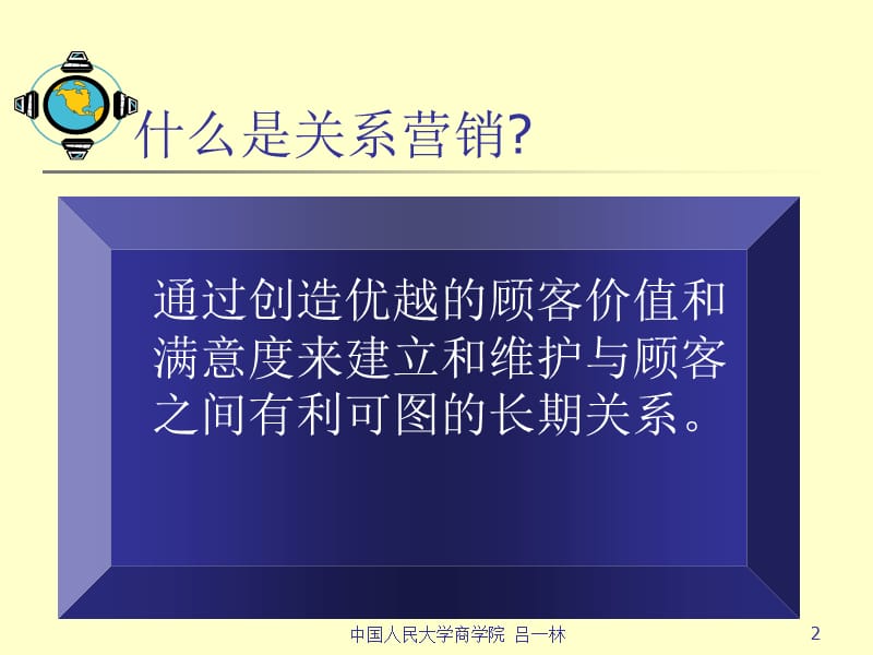 MBA市场营销学-第十八章吸引保留和培育顾客.ppt_第2页