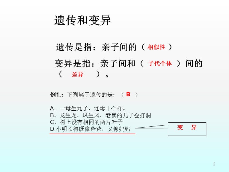 遗传和变异复习课ppt课件_第2页