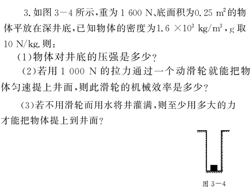 《初中物理计算题》PPT课件.ppt_第2页