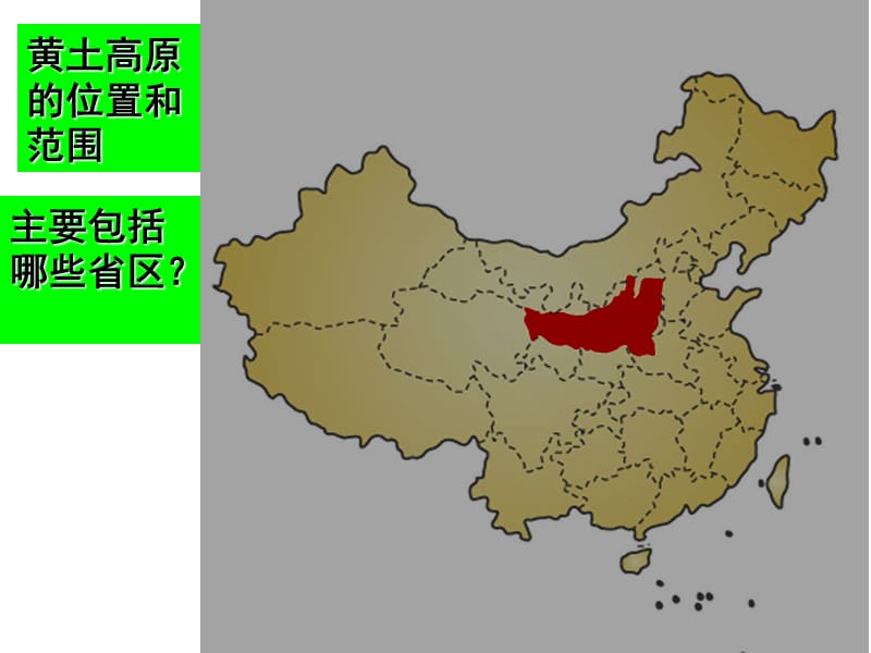 (新人教版7下历史与社会)沟壑纵横的黄土高原.ppt_第2页