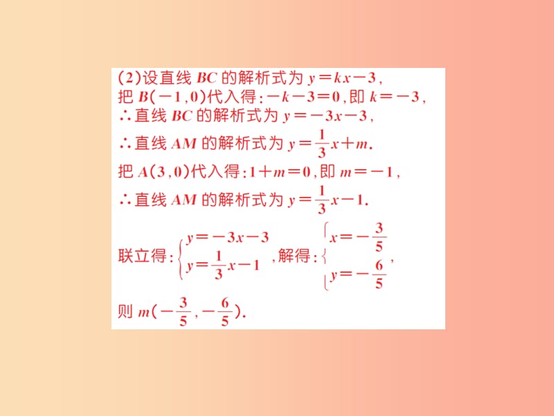 2019届中考数学总复习 第三章 函数及其图象 第五节 二次函数的综合应用 第2课时 二次函数的几何应用课件.ppt_第3页