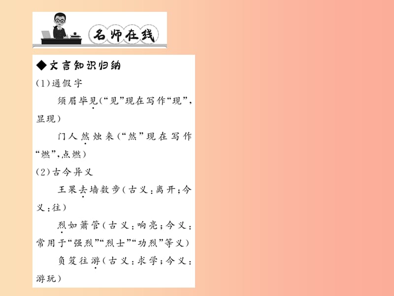 八年级语文上册第七单元29劳山道士习题课件新版语文版.ppt_第3页