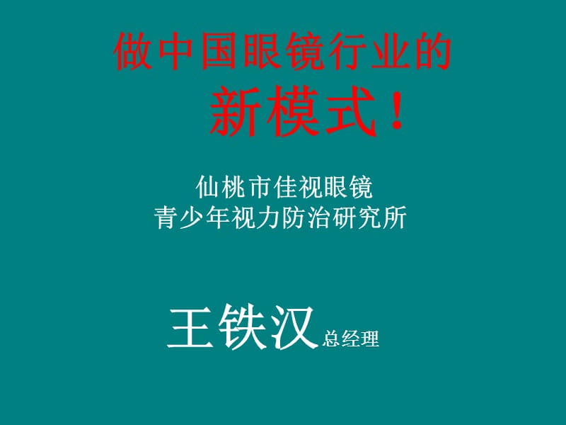 《济南佳视发言用》PPT课件.ppt_第1页