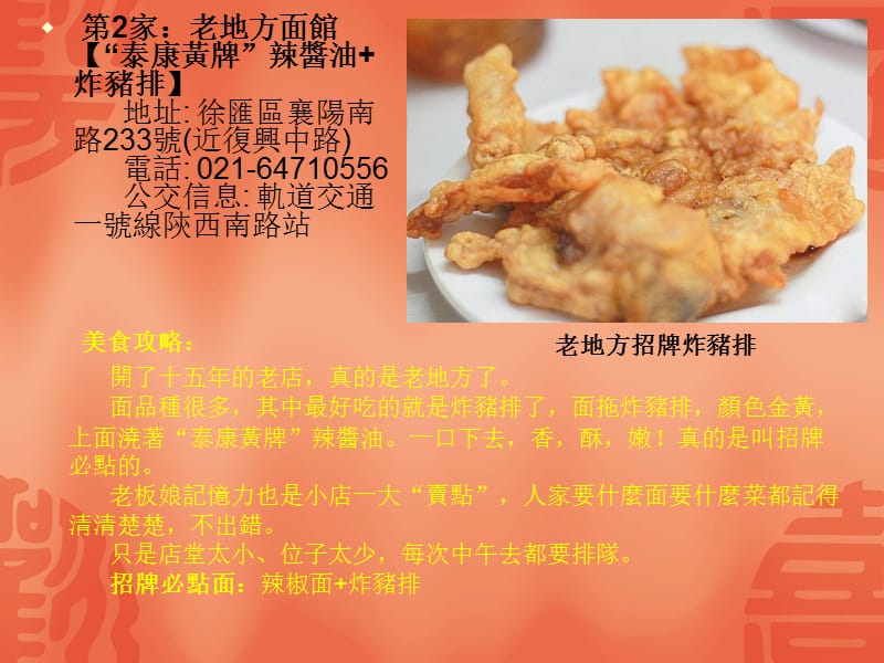 上海最好吃的20家面馆.pps_第3页