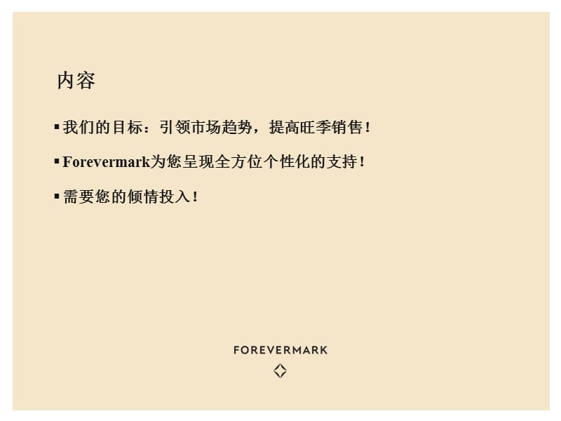 Forevermark永恒印记结婚钻戒推广活动公共版.ppt_第2页