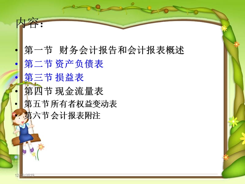 2013会计基础第十章会计报表.ppt_第2页