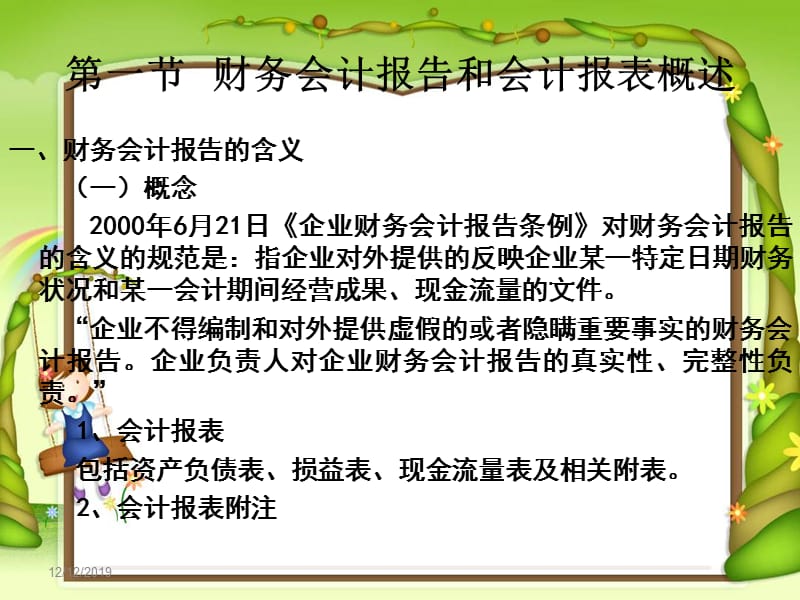 2013会计基础第十章会计报表.ppt_第3页