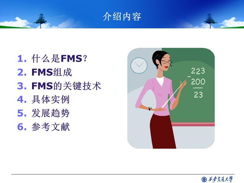 fms的组成和关键技术简介.ppt_第2页