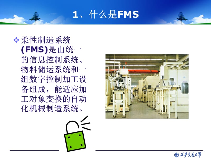 fms的组成和关键技术简介.ppt_第3页