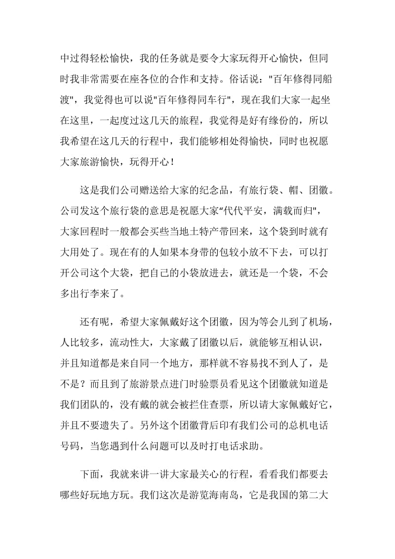 全陪导游出发讲解稿.doc_第2页