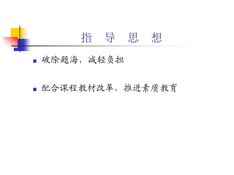 高考数学(上海)卷的改革历程.ppt_第2页