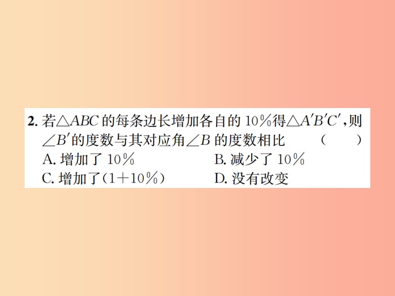 九年级数学下册 第二十七章 相似单元测试（二）（B卷）习题课件 新人教版.ppt_第3页