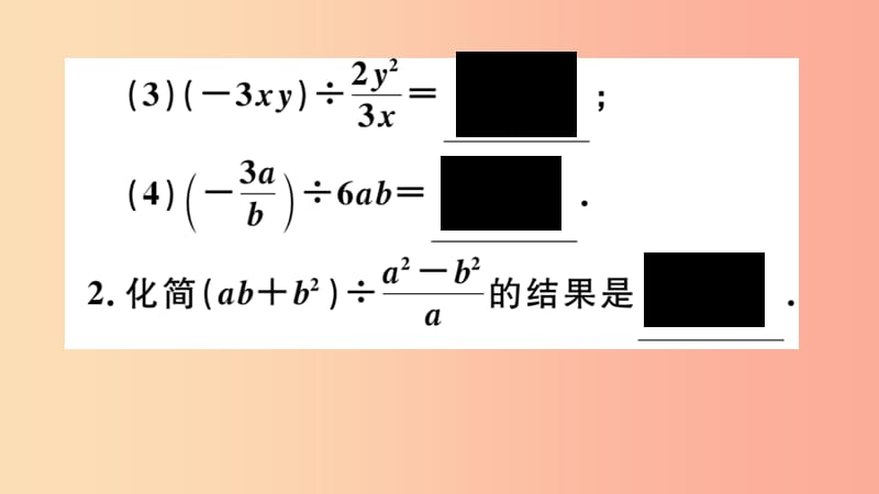 八年级数学上册 12.2 第2课时 分式的除法课件 （新版）冀教版.ppt_第3页