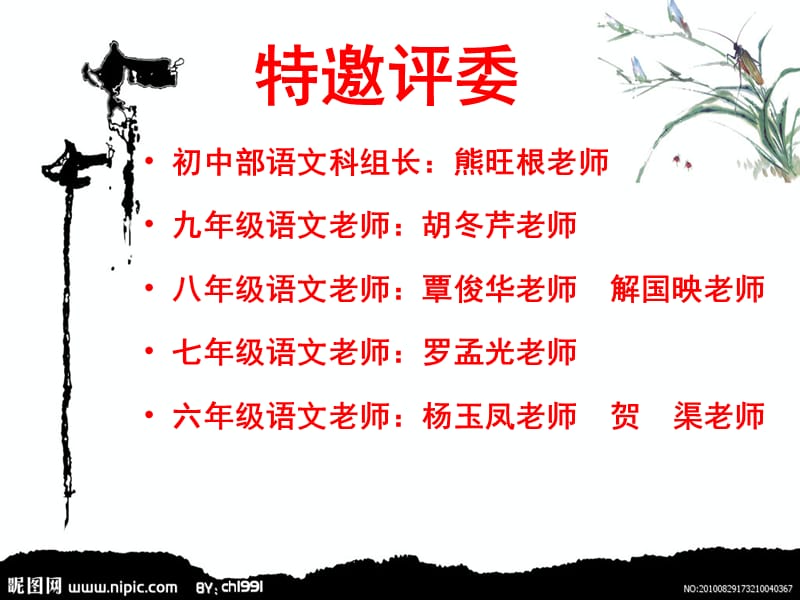 上第六单元综合性学习之诗文朗诵比赛.ppt_第3页