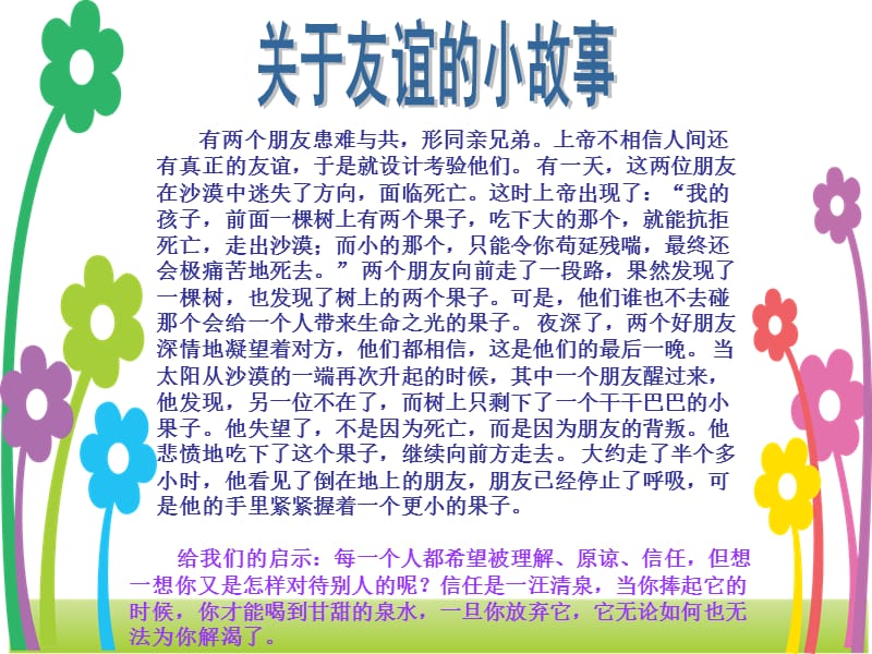 《友谊之花处处开》PPT课件.ppt_第3页