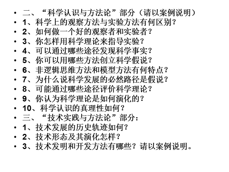 《自然辩证法与科技伦理》讨论参考题目.ppt_第3页