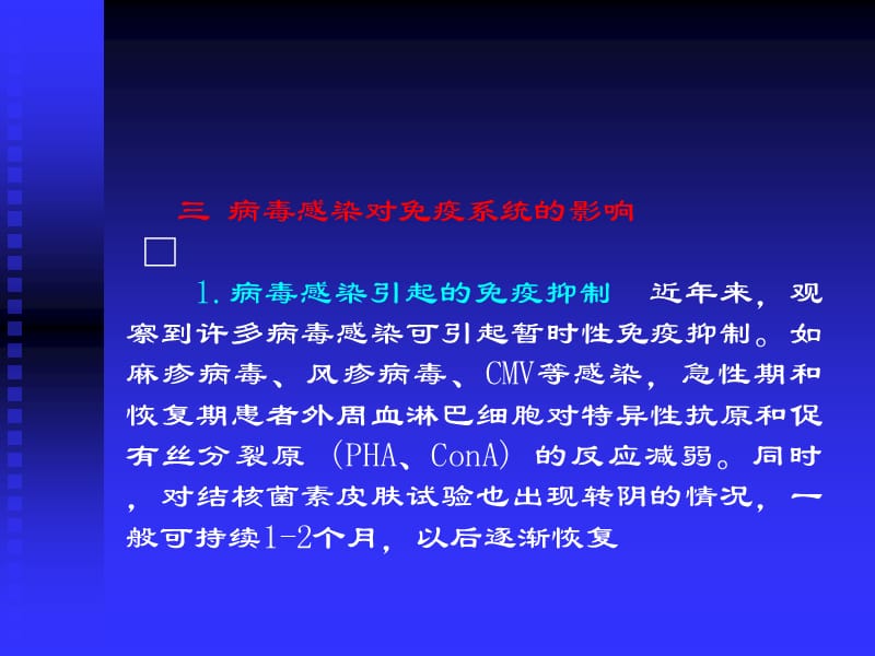 dd病毒感染对免疫系统的影响.ppt_第1页