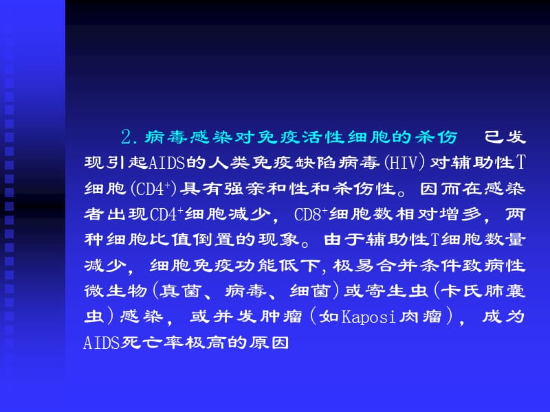 dd病毒感染对免疫系统的影响.ppt_第3页