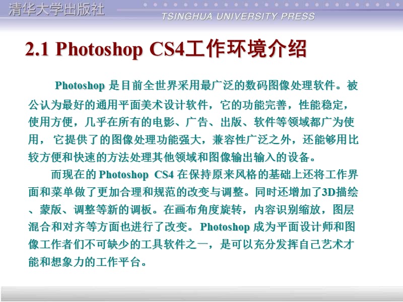 photoshopcs4基础使用方法.ppt_第2页