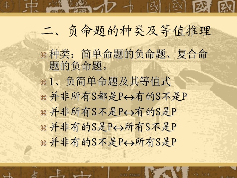 《负命题及其推理》PPT课件.ppt_第2页