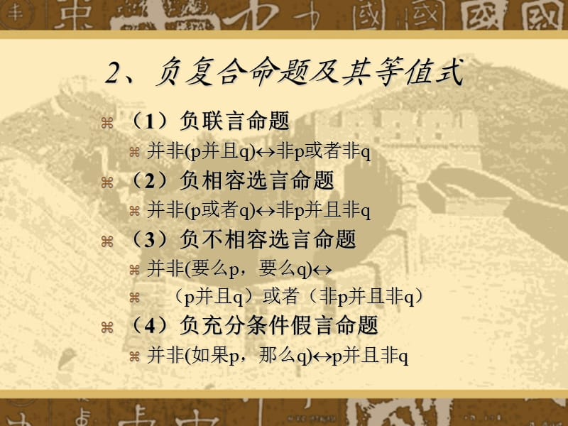 《负命题及其推理》PPT课件.ppt_第3页